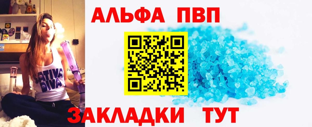 Альфа ПВП кристаллы  A-PVP VHQ  продажа наркотиков  Медногорск 