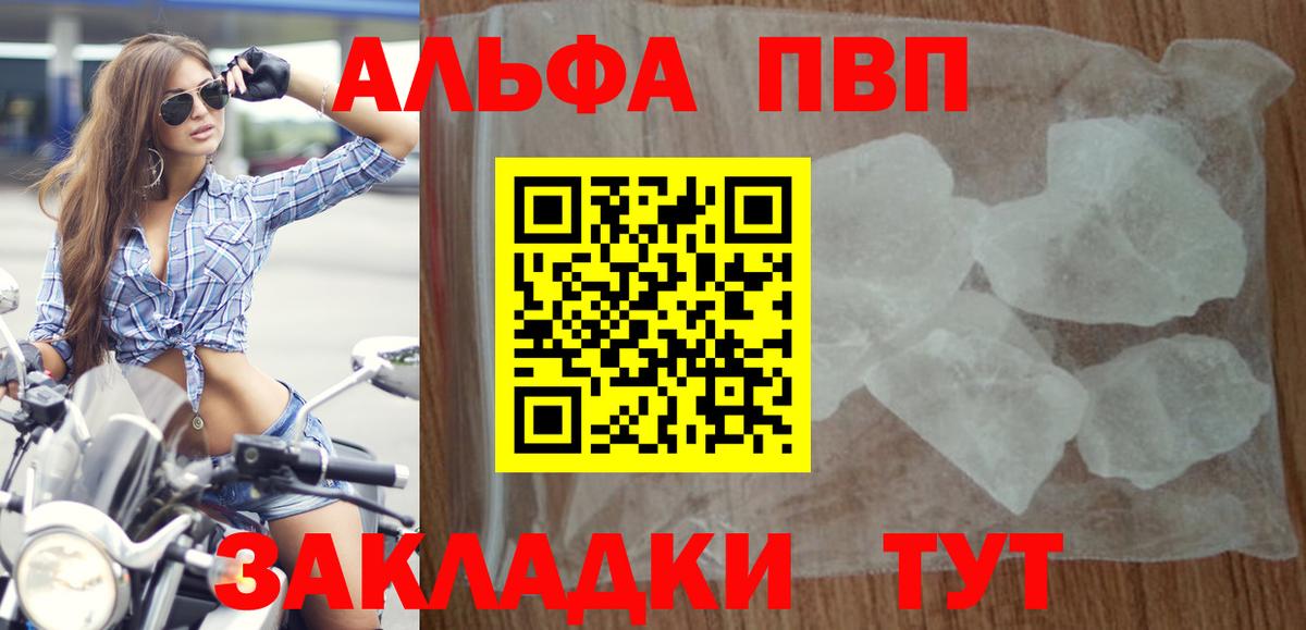 Альфа ПВП VHQ Медногорск