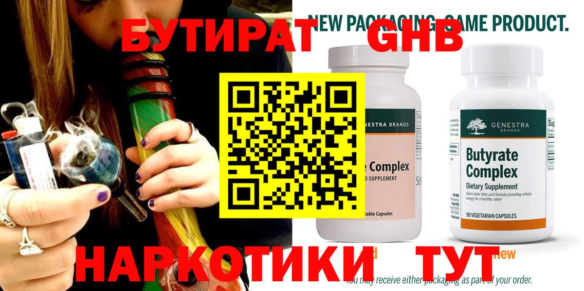 Бутират 1.4BDO  Медногорск 