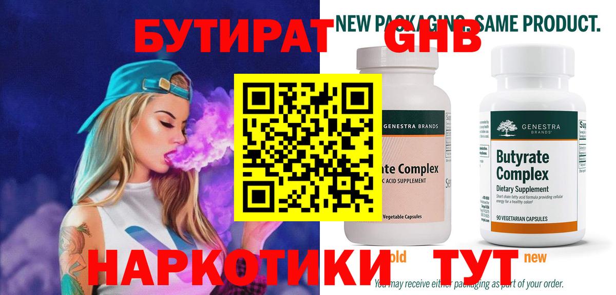 БУТИРАТ оксибутират Медногорск