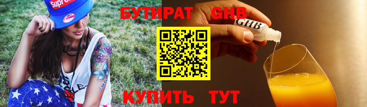БУТИРАТ буратино  Вход с VPN  Медногорск 