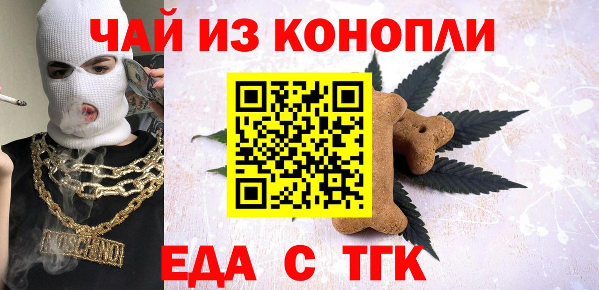 Печенье с ТГК марихуана  Вход с VPN  Медногорск 