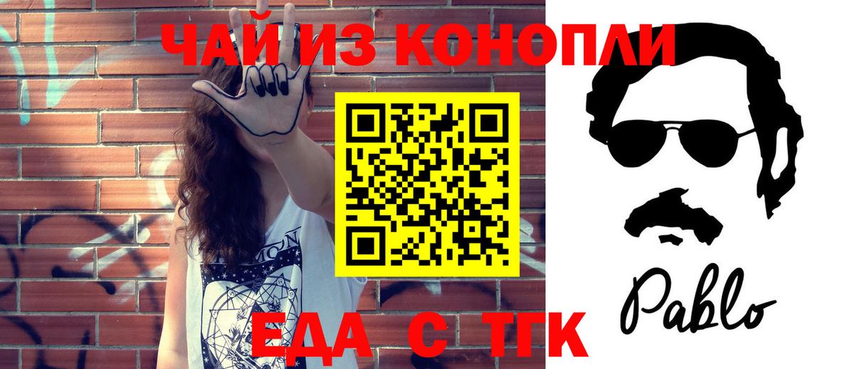 Еда ТГК конопля  Медногорск 