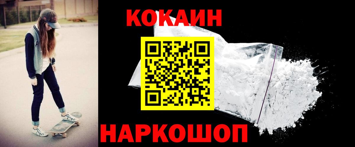 Кокаин Боливия  Вход с VPN  Медногорск  Cocaine FishScale 