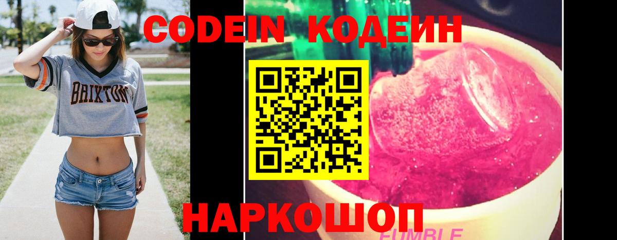 Медногорск  Кодеиновый сироп Lean напиток Lean (лин)  Вход с VPN 