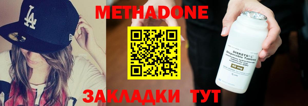 МЕТАДОН methadone Медногорск