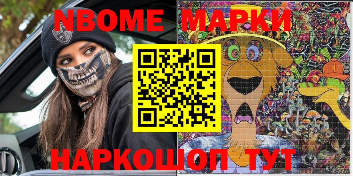 Медногорск  Марки NBOMe 1500мкг  Вход с VPN 