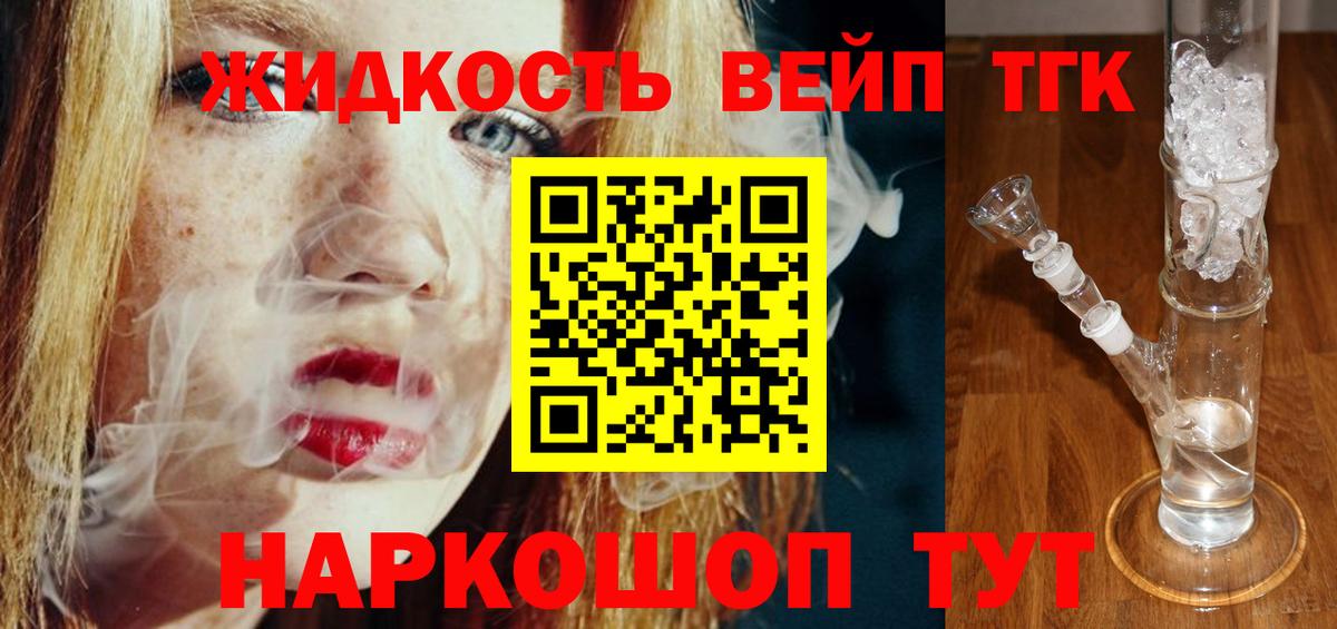 Дистиллят ТГК вейп Медногорск