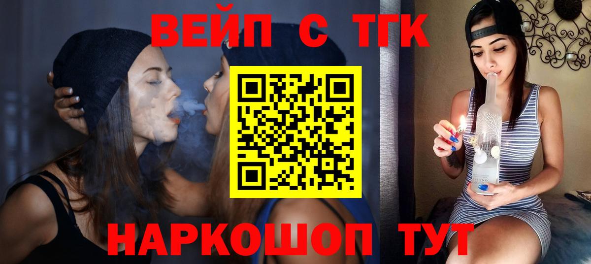 ТГК вейп  Дистиллят ТГК концентрат  Медногорск 